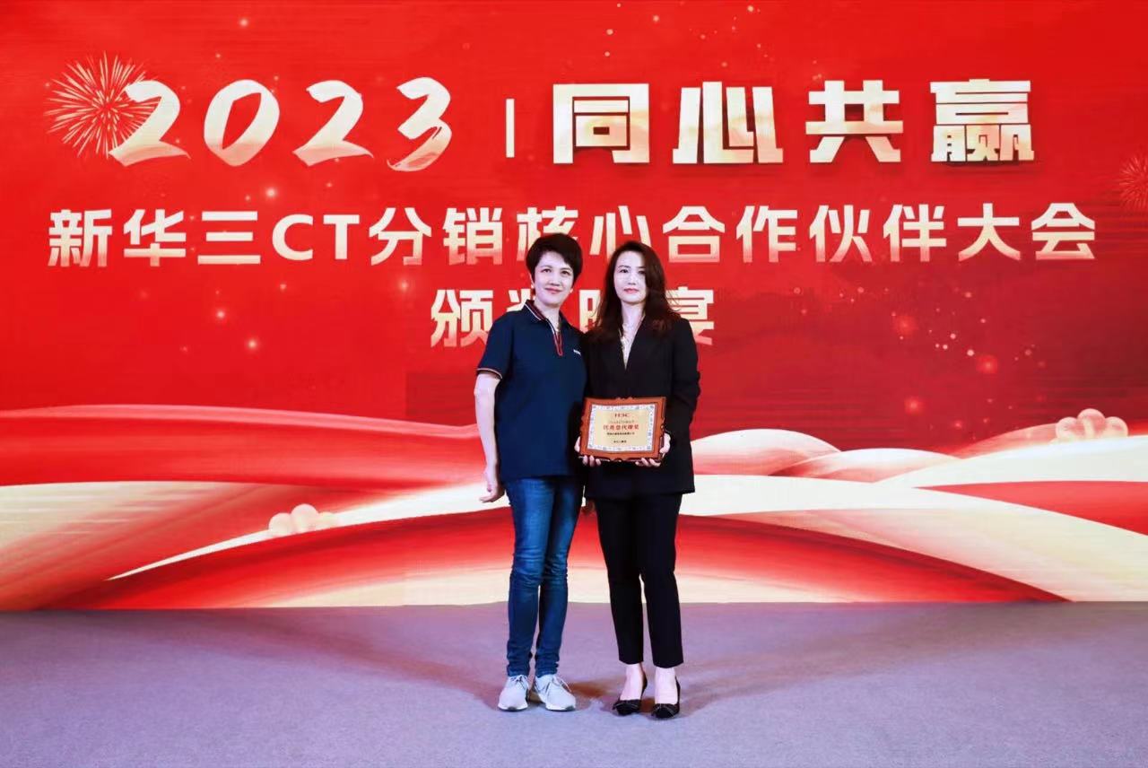 齊普生榮獲“H3C 2022年CT分銷業務優秀總代理獎”2.jpg