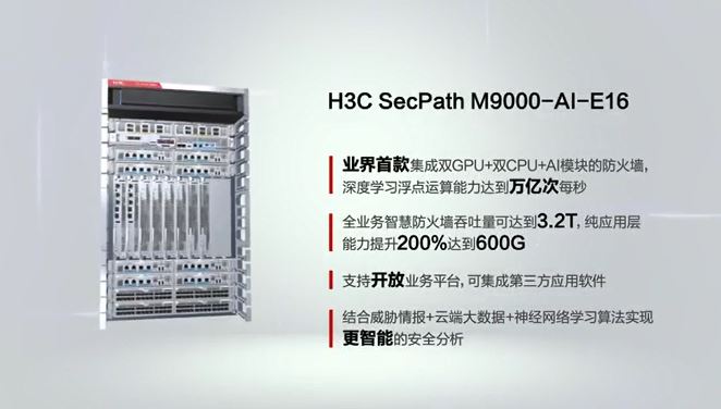 H3C SecPath M9000-AI-E16 防火墻